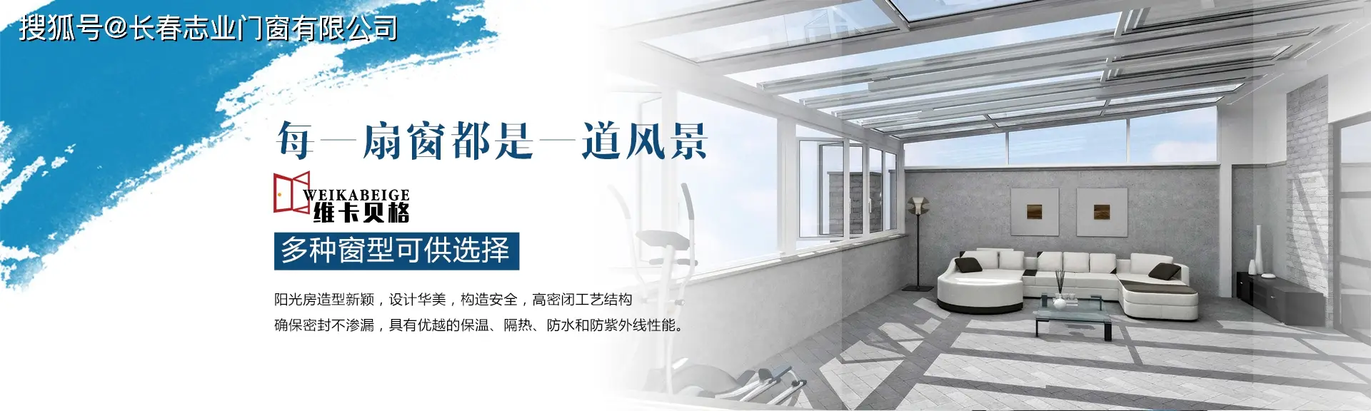 長春陽光房定制，長春陽光房哪家好，長春陽光房廠家長春志業(yè)門窗有限公司